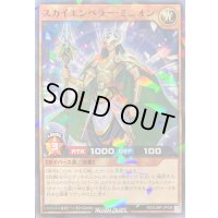 〔状態A-〕スカイエンペラーミニオン【ノーマルパラレル】{RD/SJMP-JP038}《RDモンスター》