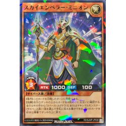画像1: 〔状態B〕スカイエンペラーミニオン【ノーマルパラレル】{RD/SJMP-JP038}《RDモンスター》