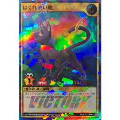 〔状態B〕はぐれ使い魔【ウルトラパラレル】{RD/S241-JP001}《RDモンスター》