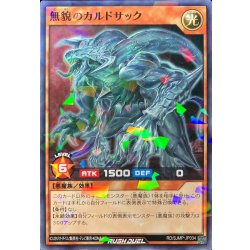 画像1: 〔状態B〕無貌のカルドサック【ノーマルパラレル】{RD/SJMP-JP034}《RDモンスター》