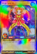 アマリリス【スーパー】{RD/B241-JP002}《RDモンスター》