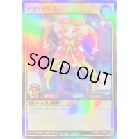 〔状態B〕アマリリス【スーパー】{RD/B241-JP002}《RDモンスター》