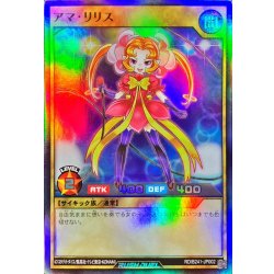 画像1: 〔状態A-〕アマリリス【スーパー】{RD/B241-JP002}《RDモンスター》