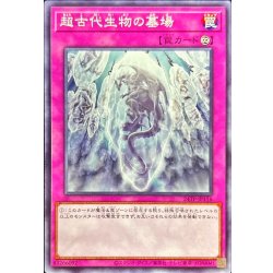 画像1: 〔状態A-〕超古代生物の墓場【ノーマル】{24TP-JP116}《罠》