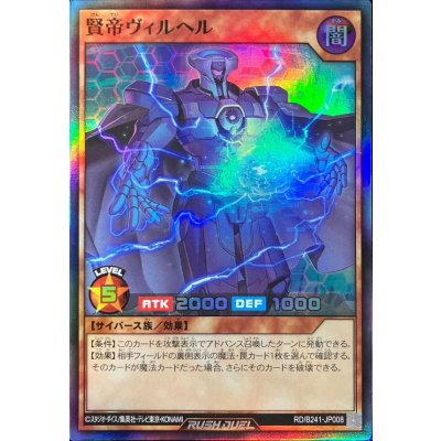〔状態A-〕賢帝ヴィルヘル【スーパー】{RD/B241-JP008}《RDモンスター》