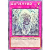 超古代生物の墓場【ノーマル】{24TP-JP116}《罠》