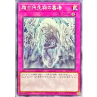 超古代生物の墓場【ノーマル】{24TP-JP116}《罠》