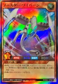 ブースターワイバーン【スーパー】{RD/B241-JP006}《RDモンスター》