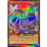 ブースターワイバーン【スーパー】{RD/B241-JP006}《RDモンスター》