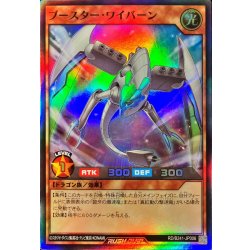 画像1: ブースターワイバーン【スーパー】{RD/B241-JP006}《RDモンスター》