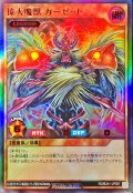 偉大魔獣ガーゼット【ウルトラ】{RD/B241-JP001}《RDモンスター》