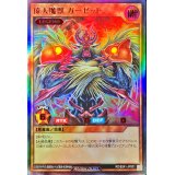 偉大魔獣ガーゼット【ウルトラ】{RD/B241-JP001}《RDモンスター》