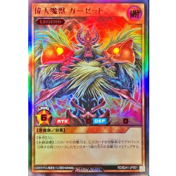 画像1: 偉大魔獣ガーゼット【ウルトラ】{RD/B241-JP001}《RDモンスター》