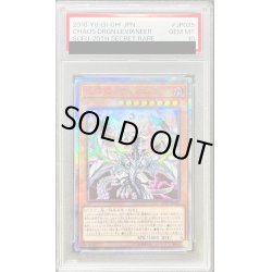画像1: 〔PSA10鑑定済〕混源龍レヴィオニア【20thシークレット】{SOFU-JP025}《モンスター》