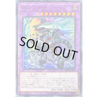 ヴァレルロードFドラゴン【ウルトラ】{SD36-JPP01}《融合》