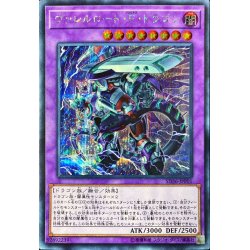 画像1: ヴァレルロードFドラゴン【シークレット】{SD36-JPP01}《融合》