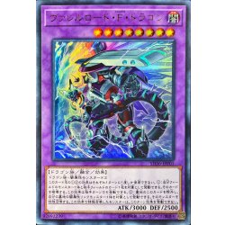 画像1: 〔状態B〕ヴァレルロードFドラゴン【ウルトラ】{SD36-JPP01}《融合》
