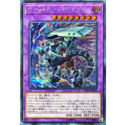 画像1: 〔状態B〕ヴァレルロードFドラゴン【シークレット】{SD36-JPP01}《融合》