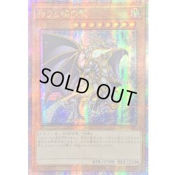 画像1: 〔状態B〕☆アジア☆誇りと魂の龍【クォーターセンチュリーシークレット】{アジアINFO-JP000}《モンスター》