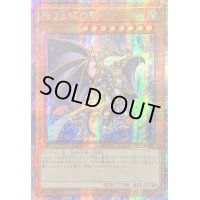 〔状態A-〕☆アジア☆誇りと魂の龍【クォーターセンチュリーシークレット】{アジアINFO-JP000}《モンスター》