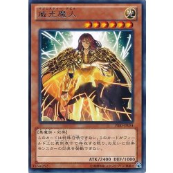 画像1: 〔状態B〕威光魔人【レア】{PRIO-JP034}《モンスター》