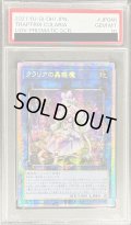 〔PSA10鑑定済〕☆アジア☆クラリアの蟲惑魔【プリズマティックシークレット】{アジアLIOV-JP046}《リンク》