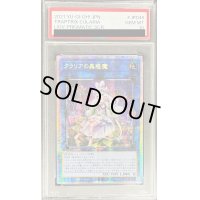 〔PSA10鑑定済〕☆アジア☆クラリアの蟲惑魔【プリズマティックシークレット】{アジアLIOV-JP046}《リンク》