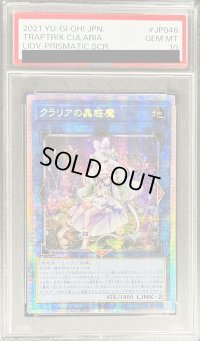 〔PSA10鑑定済〕☆アジア☆クラリアの蟲惑魔【プリズマティックシークレット】{アジアLIOV-JP046}《リンク》