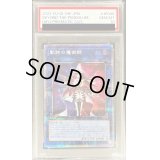 〔PSA10鑑定済〕軌跡の魔術師【プリズマティックシークレット】{DIFO-JP048}《リンク》