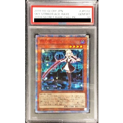 〔※状態難/PSA10鑑定済〕閃刀姫レイ【20thシークレット】{20CP-JPC02}《モンスター》
