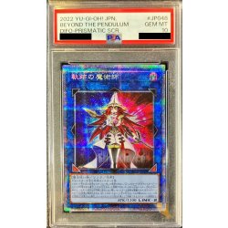 画像1: 〔※状態難/PSA10鑑定済〕軌跡の魔術師【プリズマティックシークレット】{DIFO-JP048}《リンク》