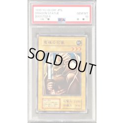 画像1: 〔PSA10鑑定済〕竜魂の石像(初期)【ノーマル】{-}《モンスター》