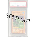 〔PSA10鑑定済〕沼地の魔獣王(初期)【ノーマル】{-}《モンスター》