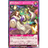 〔状態A-〕夢中の誘い【シークレット】{RD/KP17-JP066}《RD罠》