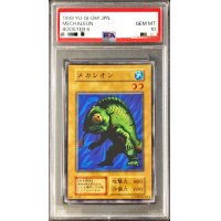 〔PSA10鑑定済〕メカレオン(初期)【ノーマル】{-}《モンスター》