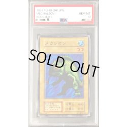 画像1: 〔PSA10鑑定済〕メカレオン(初期)【ノーマル】{-}《モンスター》