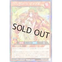 ウィトクロースデメテル【シークレット】{RD/KP17-JP017}《RDモンスター》