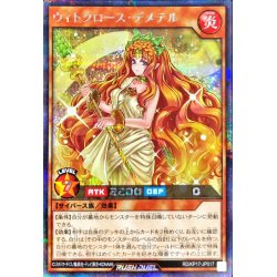 画像1: ウィトクロースデメテル【シークレット】{RD/KP17-JP017}《RDモンスター》