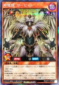 〔状態A-〕神魔獣ガーゼット【シークレット】{RD/KP17-JP043}《RDモンスター》