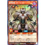 神魔獣ガーゼット【シークレット】{RD/KP17-JP043}《RDモンスター》