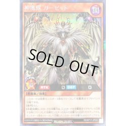 画像1: 神魔獣ガーゼット【シークレット】{RD/KP17-JP043}《RDモンスター》