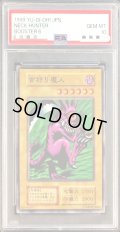 〔PSA10鑑定済〕首狩り魔人(初期)【ノーマル】{-}《モンスター》