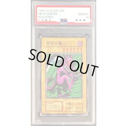 画像1: 〔PSA10鑑定済〕首狩り魔人(初期)【ノーマル】{-}《モンスター》