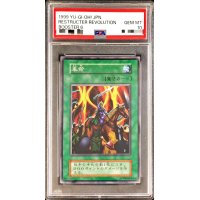 〔PSA10鑑定済〕革命(初期)【ノーマル】{-}《モンスター》