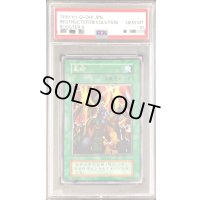 〔PSA10鑑定済〕革命(初期)【ノーマル】{-}《モンスター》