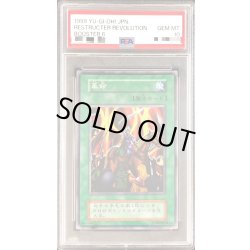 画像1: 〔PSA10鑑定済〕革命(初期)【ノーマル】{-}《モンスター》