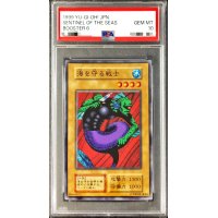 〔PSA10鑑定済〕海を守る戦士(初期)【ノーマル】{-}《モンスター》