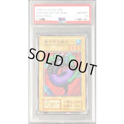 画像1: 〔PSA10鑑定済〕海を守る戦士(初期)【ノーマル】{-}《モンスター》