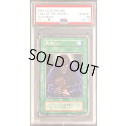 画像1: 〔PSA10鑑定済〕悪魔払い(初期)【ノーマル】{-}《モンスター》