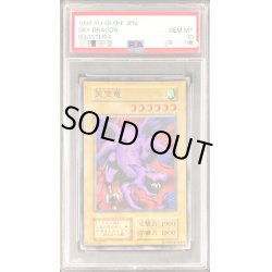 画像1: 〔PSA10鑑定済〕天空竜(初期)【ノーマル】{-}《モンスター》